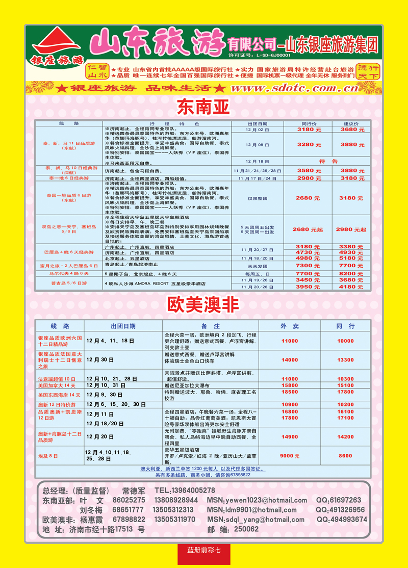蓝册前彩7山东旅游—山东银座旅游集团