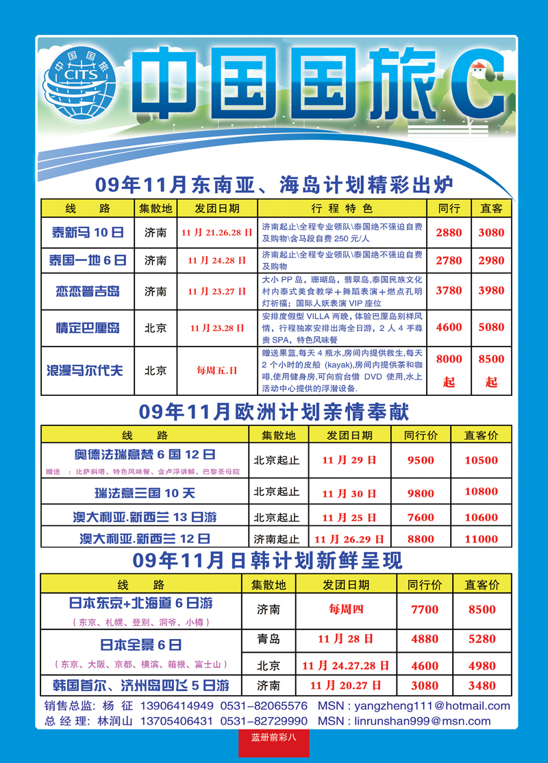 蓝册前彩8中国国旅1