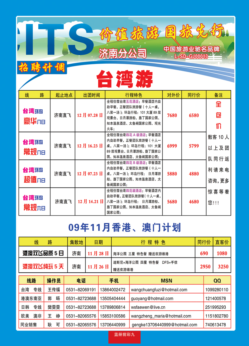 蓝册前彩9中国国旅2