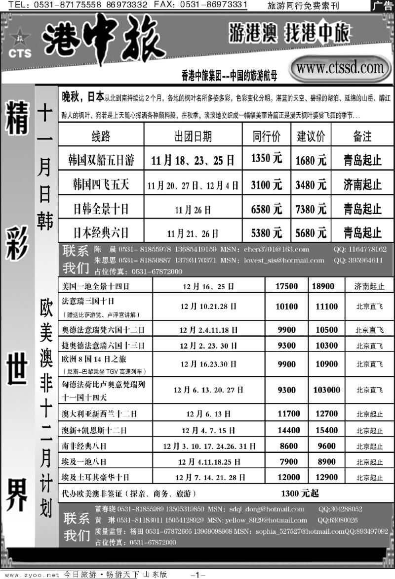 蓝册扉页1p港中旅