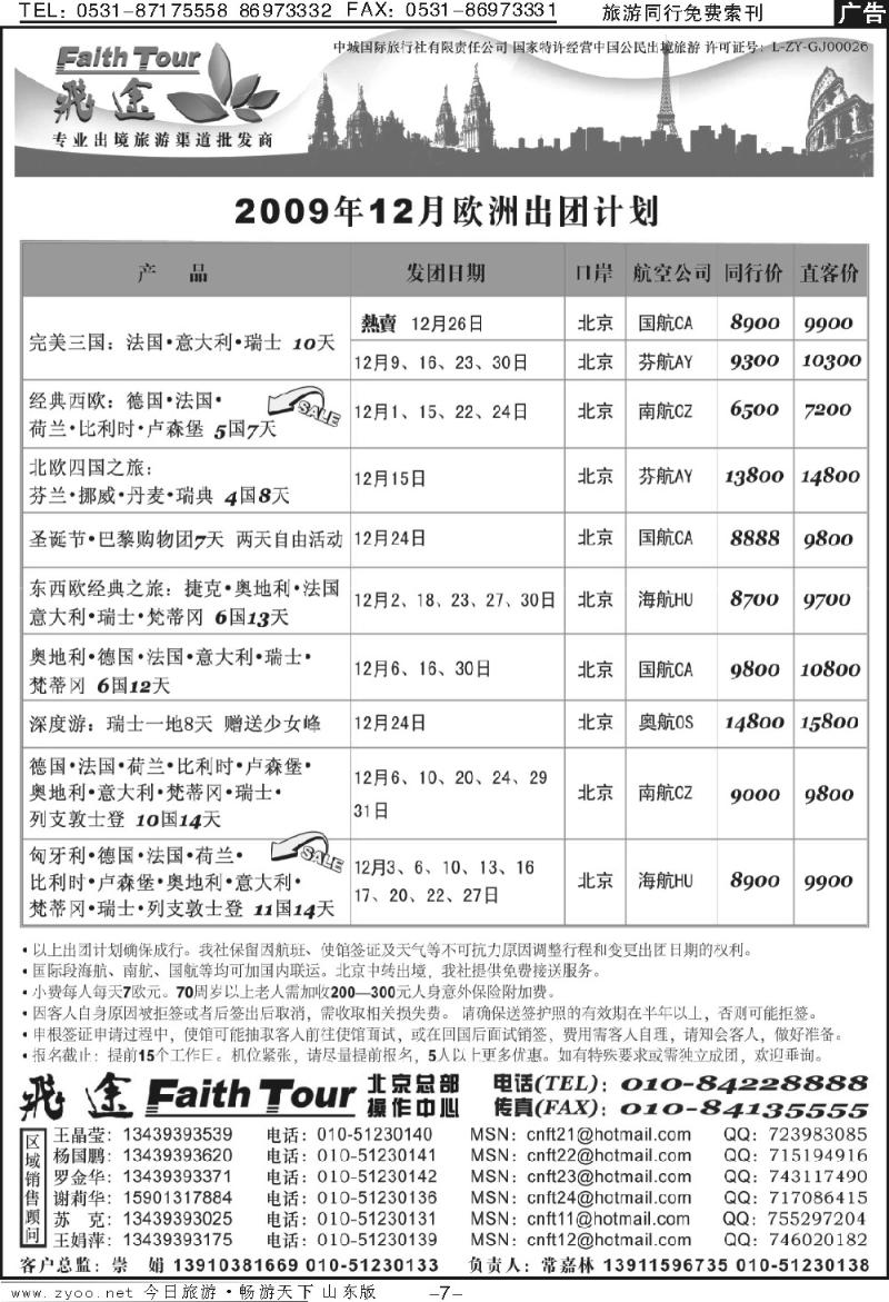蓝册扉页7p北京中城国际旅行社