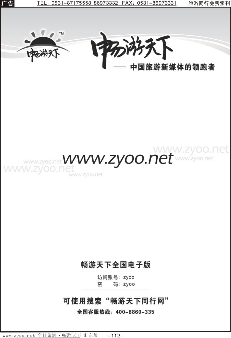 112p畅游天下