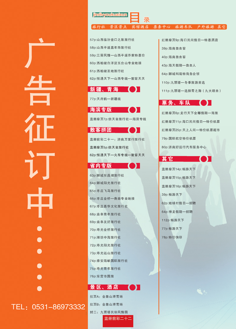 蓝册22目录