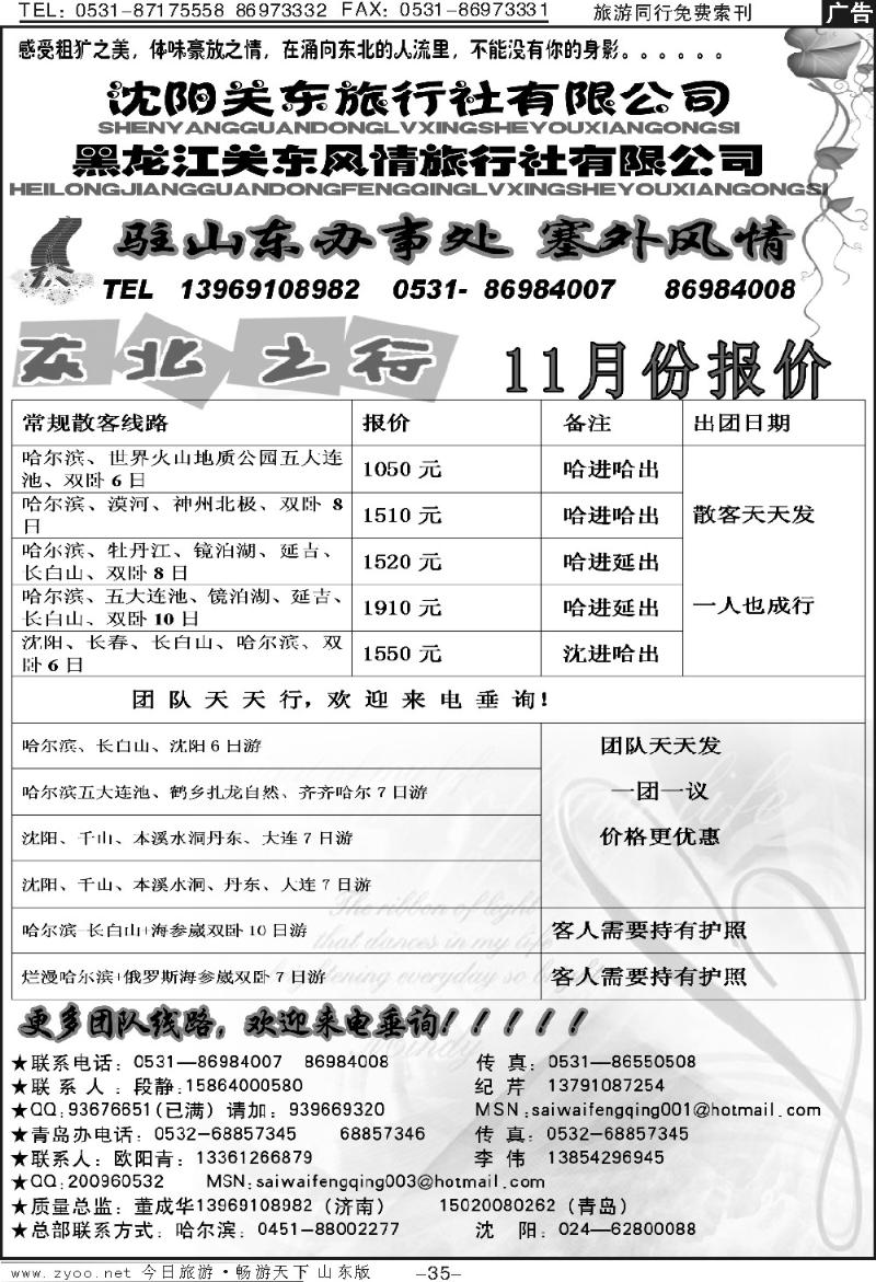 35p塞外风情—东北专线