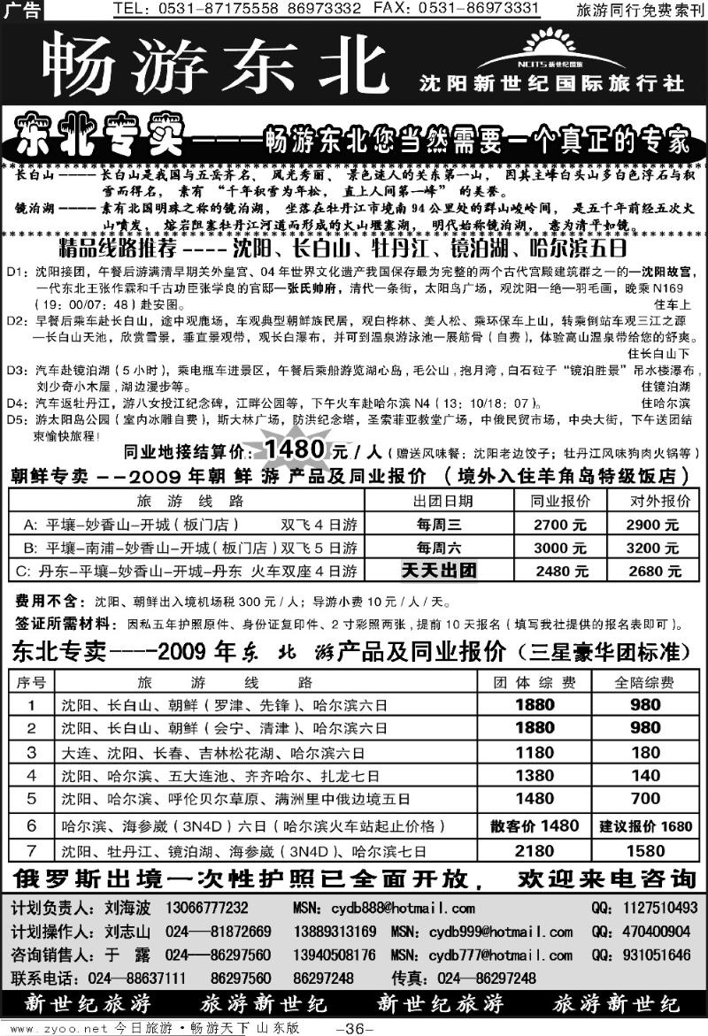36p沈阳新世纪国旅