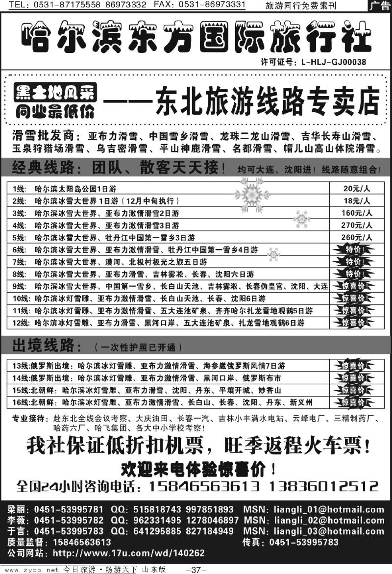 37p哈尔滨东方国际旅行社—东北滑雪专线
