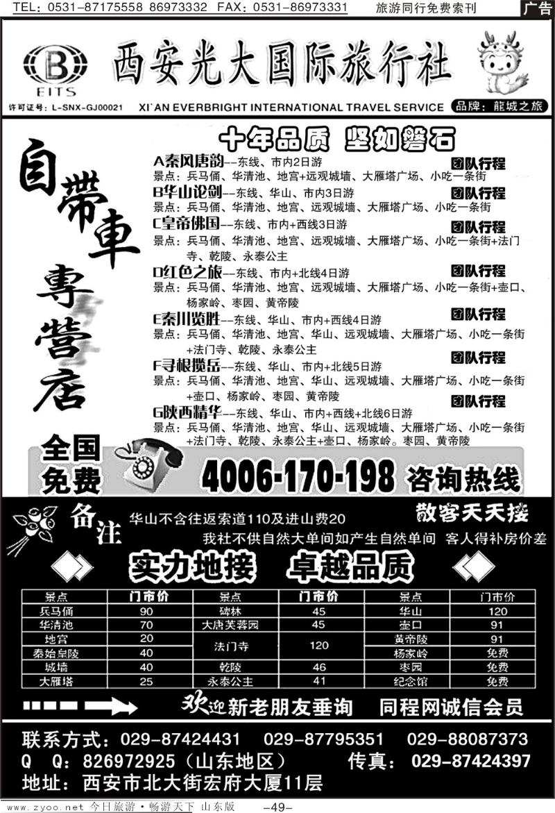 49p西安光大国际旅行社—西安地接专家