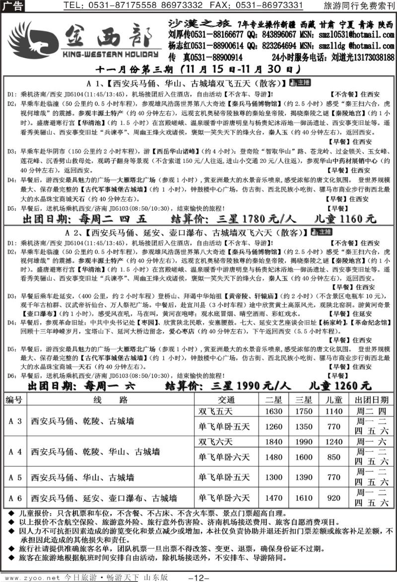 蓝册扉页12p金西部—沙漠之旅（西安线）