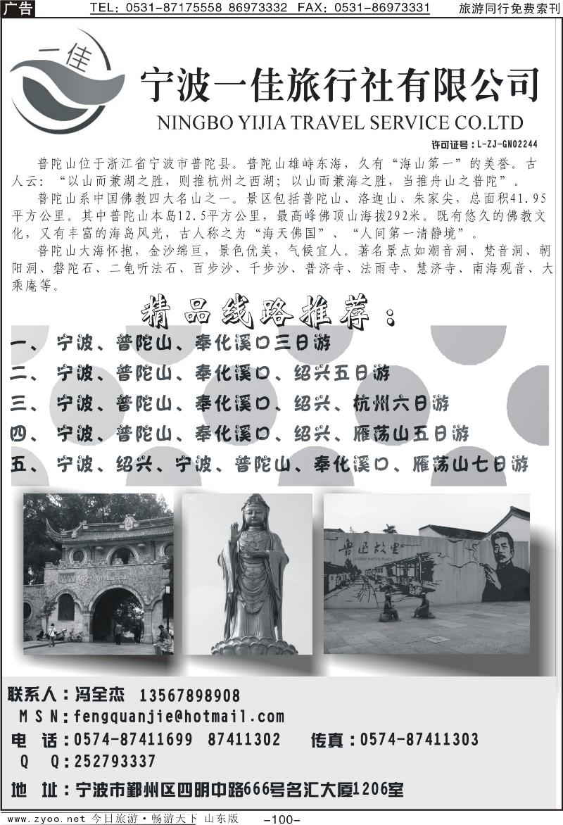 100p宁波一佳旅行社