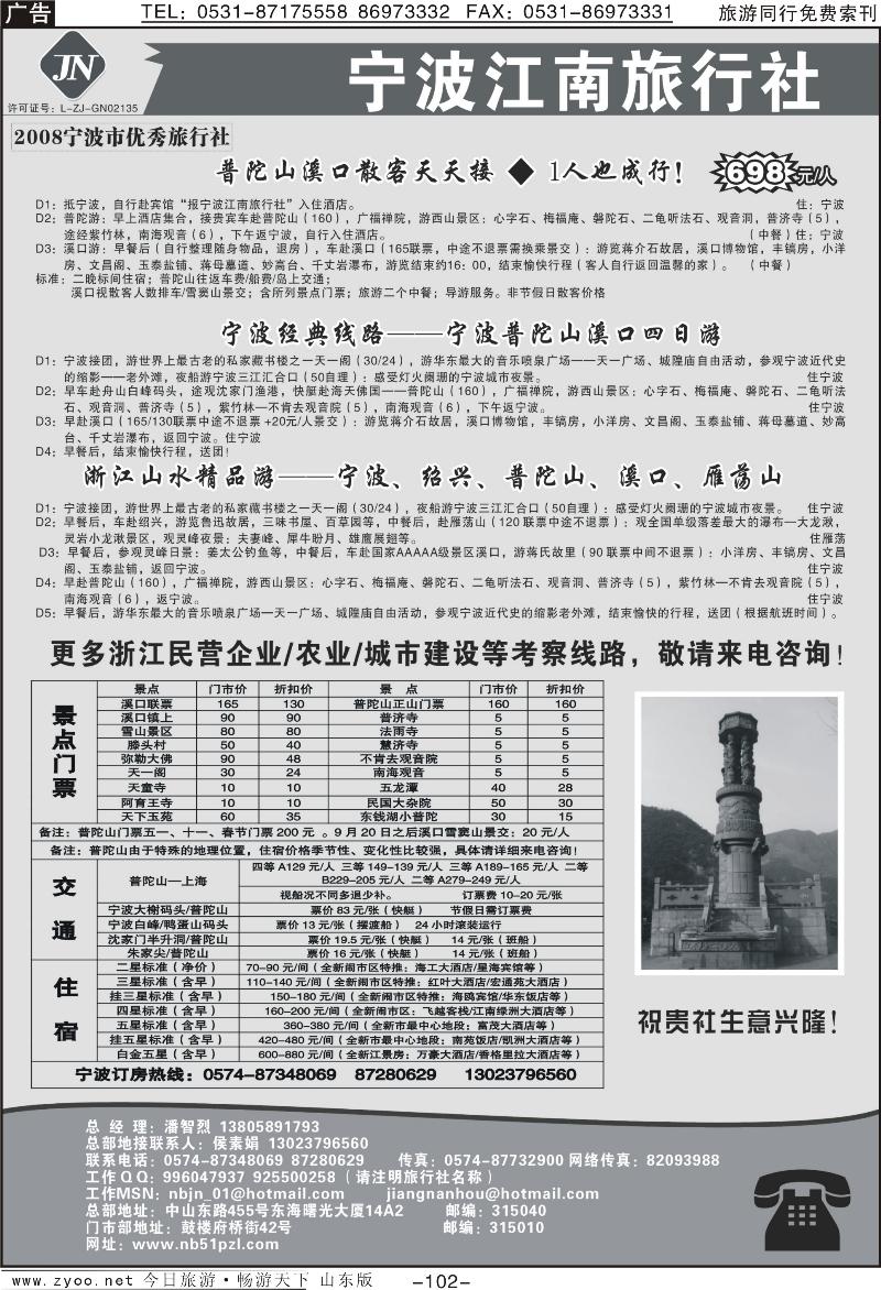 102p宁波江南旅行社
