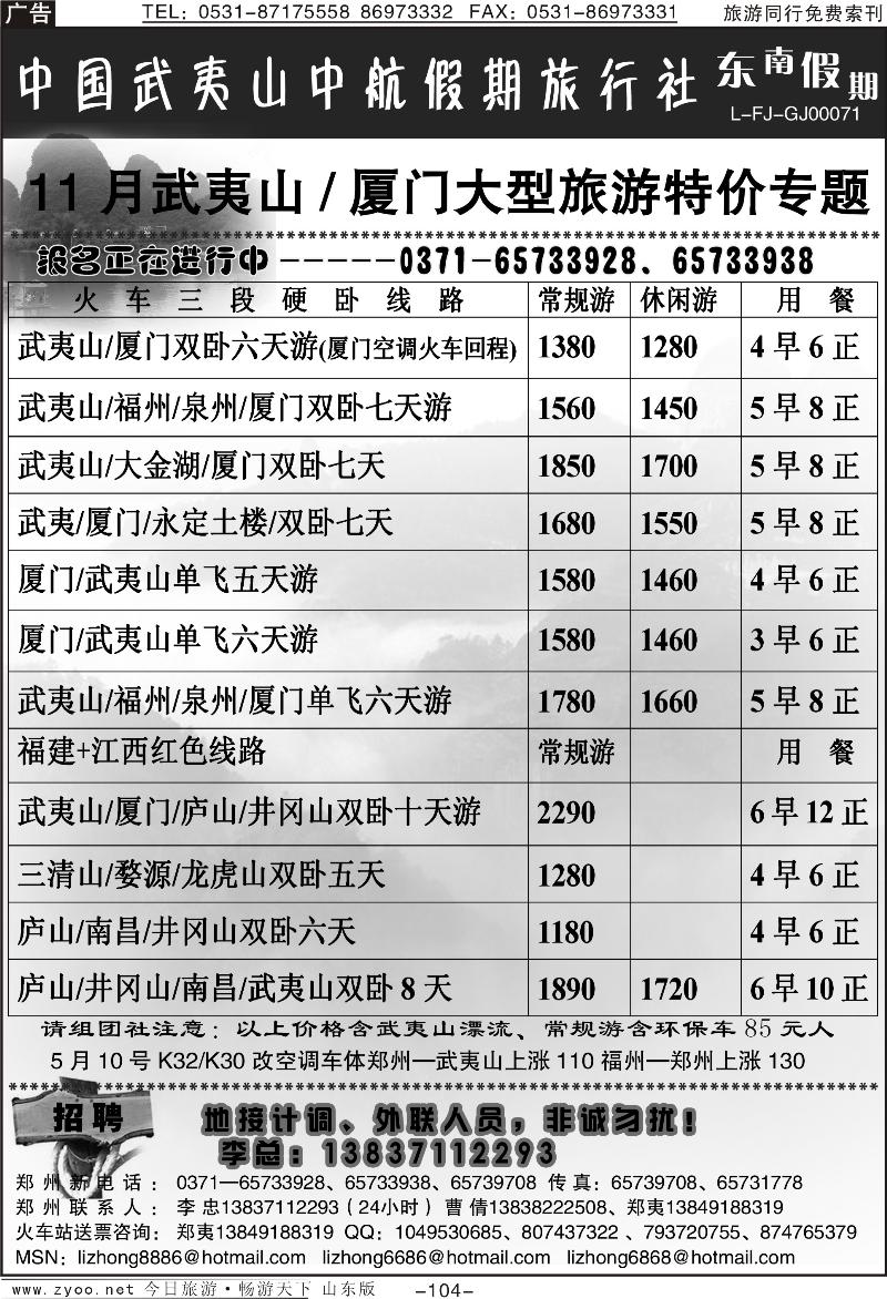104p武夷山中航假期