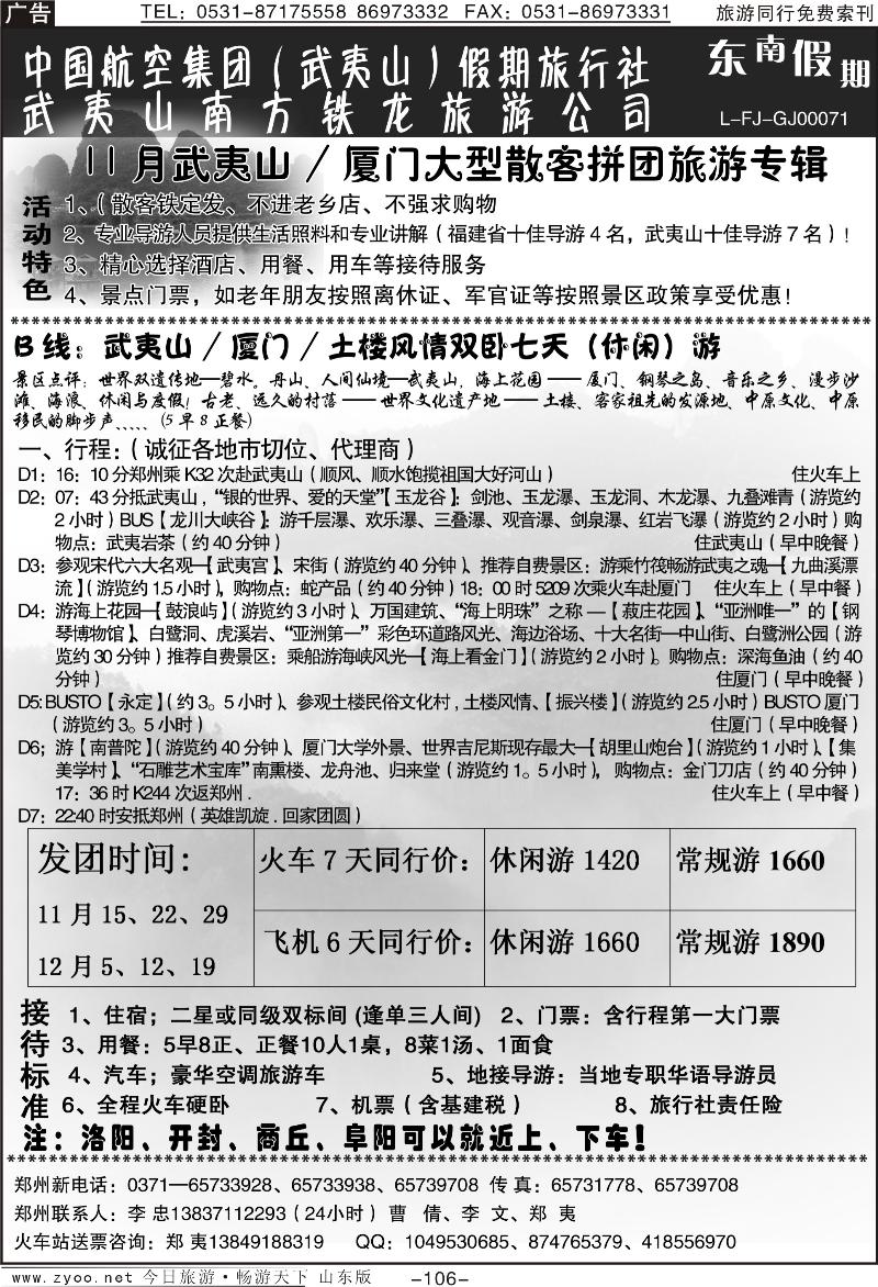 106p武夷山李忠-武夷山厦门土楼专列八天游