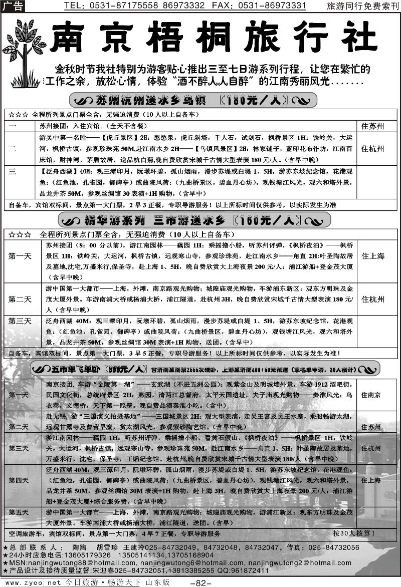82p南京梧桐旅行社