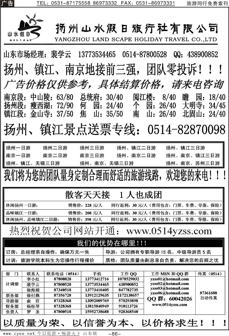 86p扬州山水假日旅行社