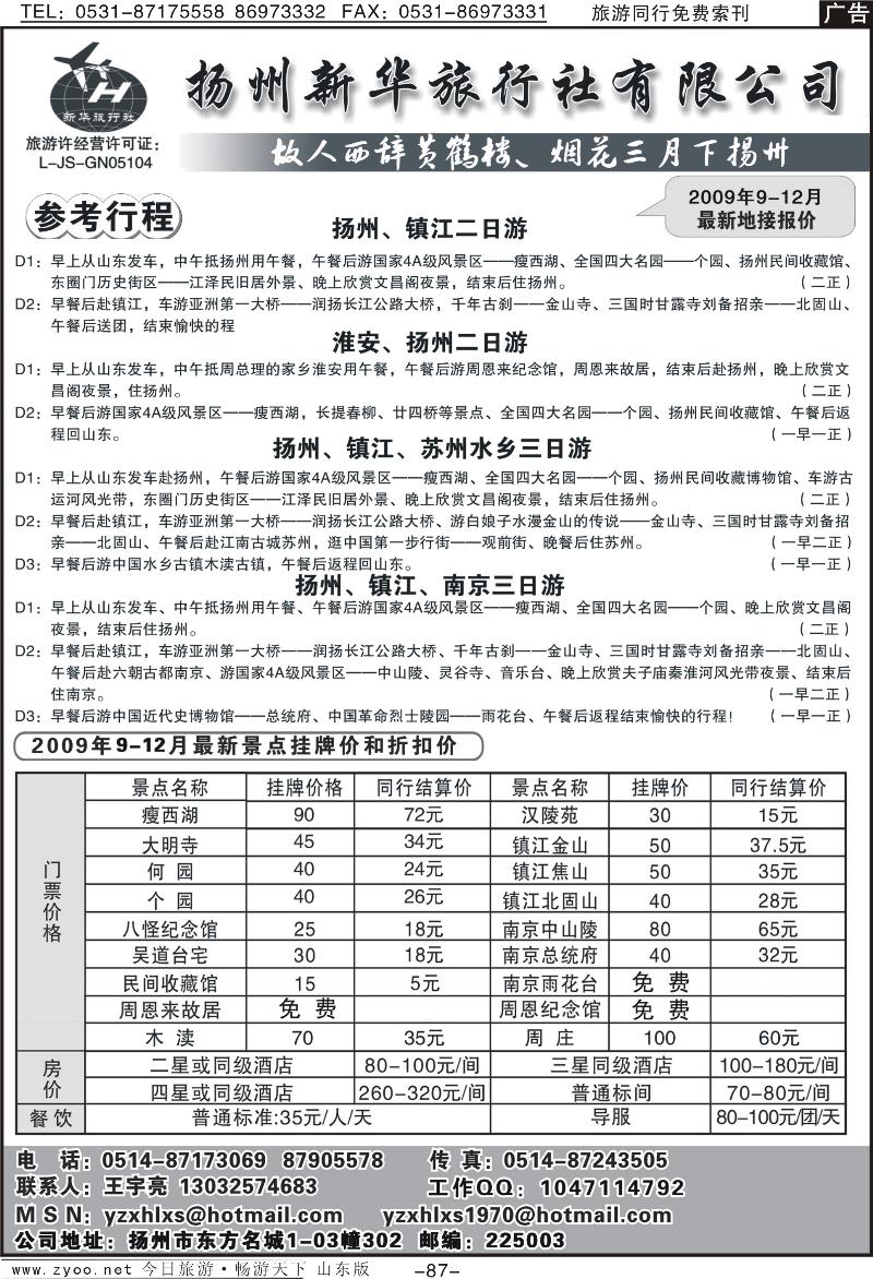 87p扬州新华旅行社