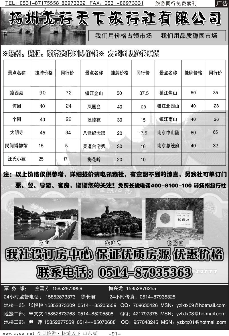 91p扬州龙行天下旅行社