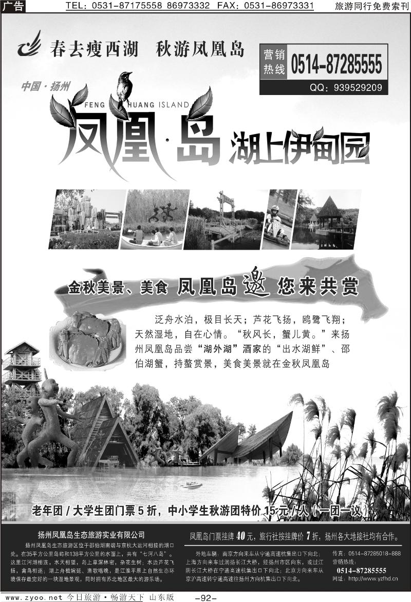 92p扬州凤凰岛生态旅游区
