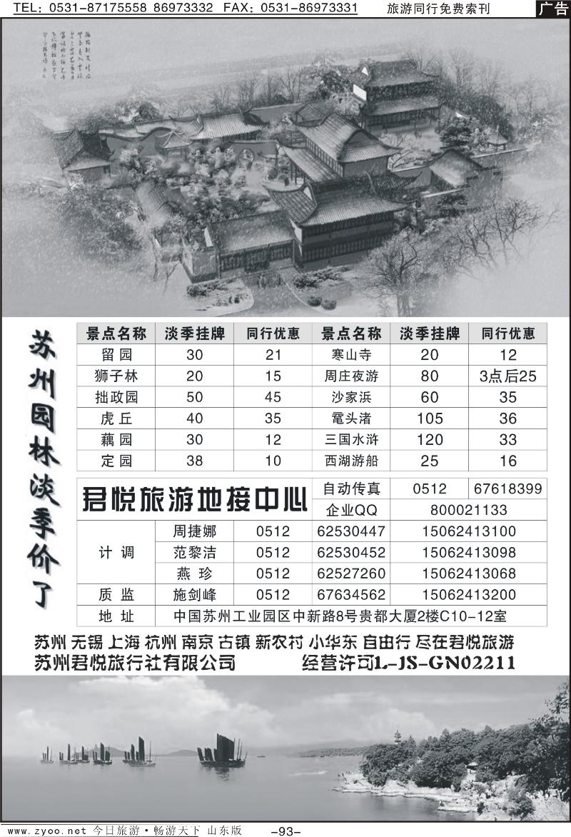 93p苏州君悦专业旅游