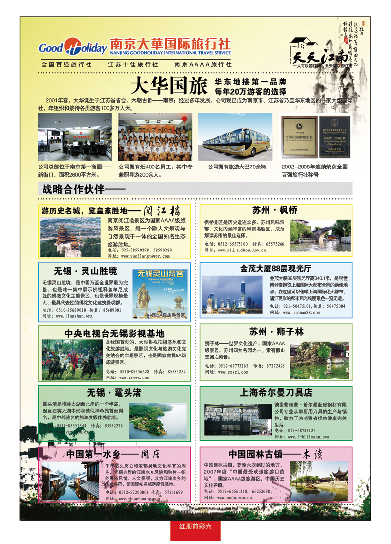 红册前彩六南京大华国际旅行社