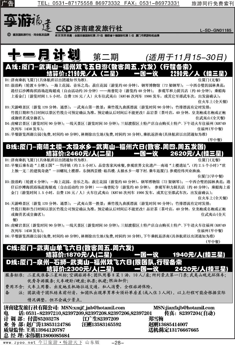 红册扉页28p厦门建发旅行社