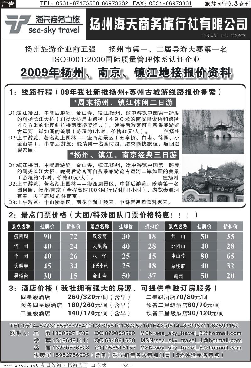 红册扉页34p扬州海天商务旅行社