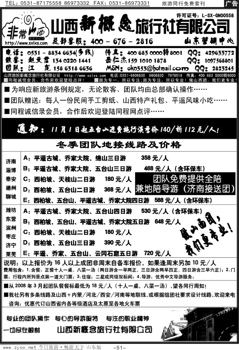 51p山西直通车—山西新概念