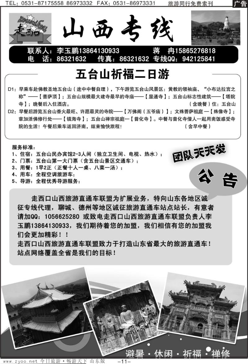 蓝册扉页11p走西口—山西专线