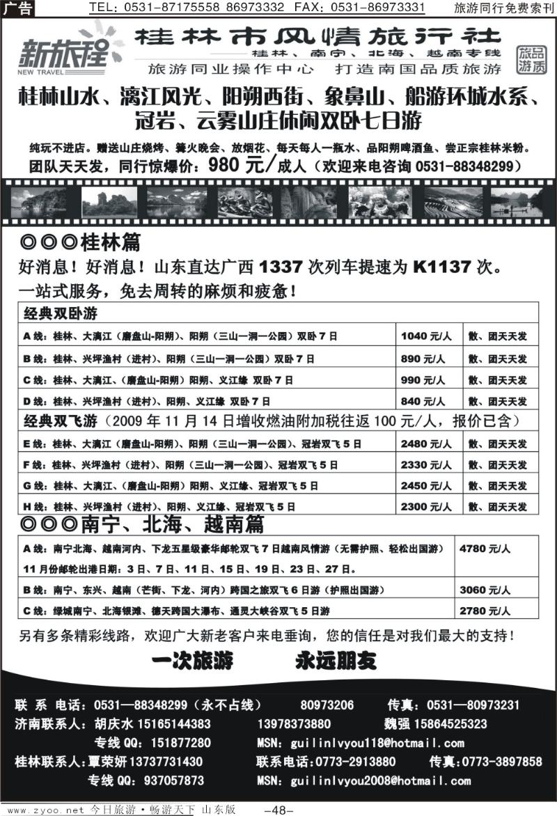 48p新旅程—桂林、南宁、北海、越南专线