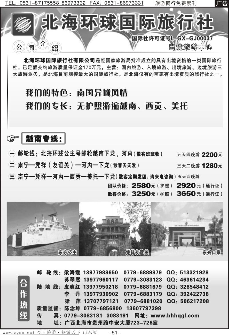 51p北海环球国际旅行社