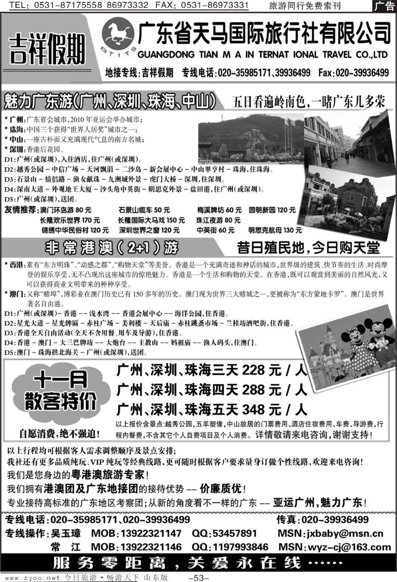 53p吉祥假期—广东天马国际旅行社