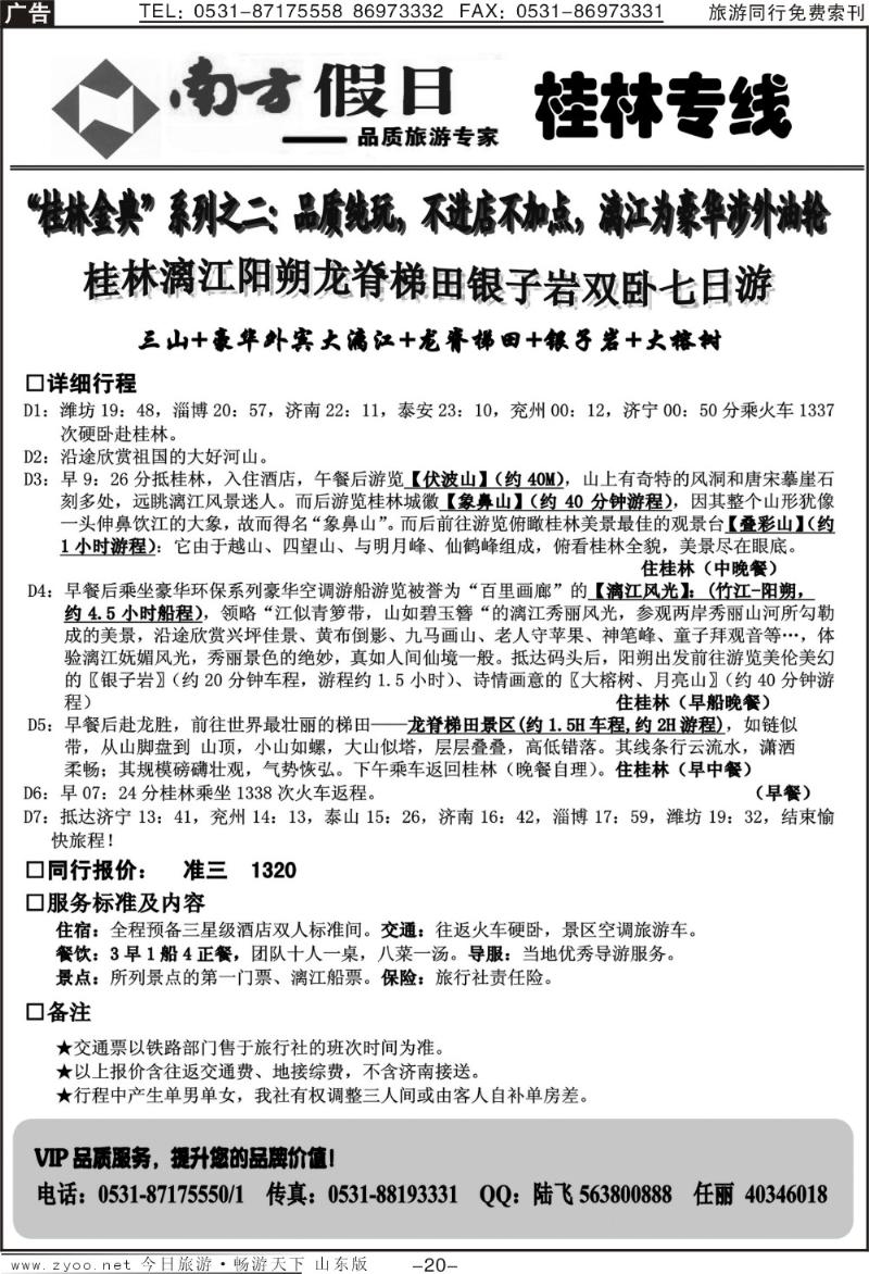 红册扉页20p南方假日—桂林专线