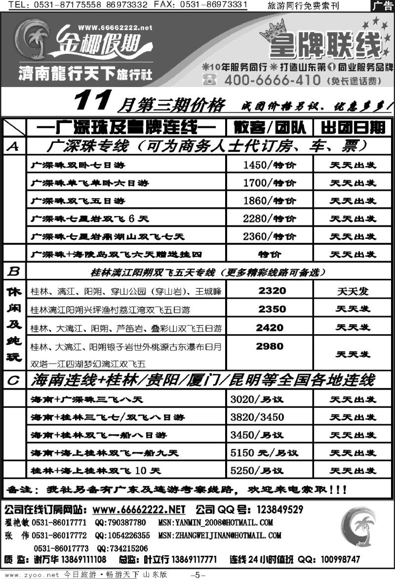 红册扉页5p龙行天下金椰假期—桂林专线