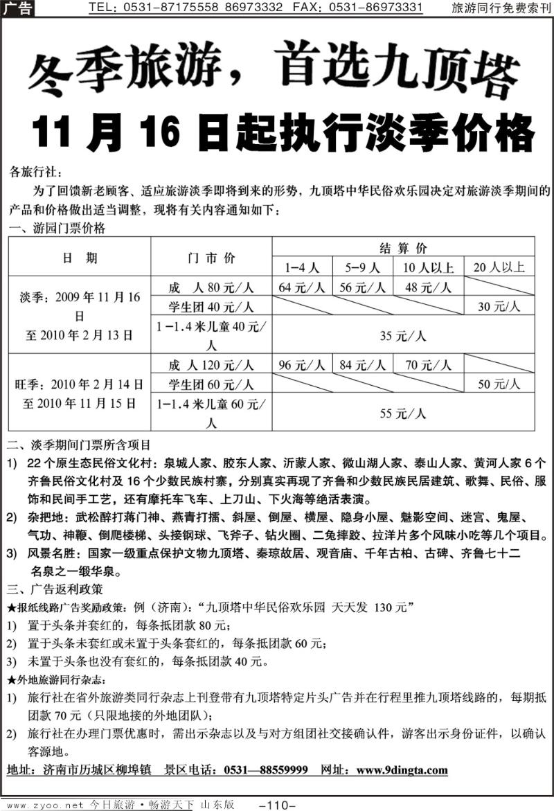 110p九顶塔—冬季旅游首选