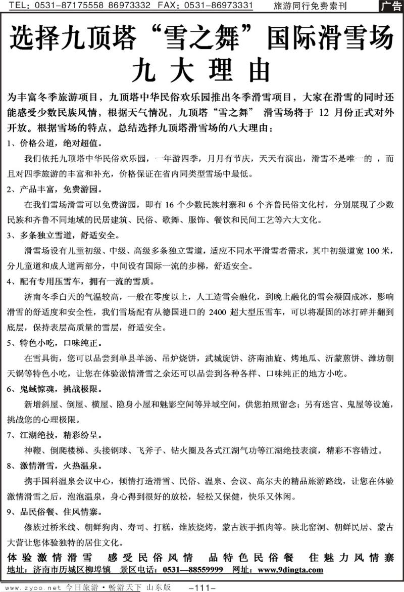 111p九顶塔—选择雪之舞（九大理由）