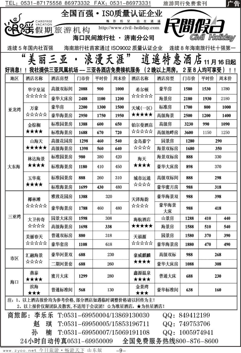 红册扉页9p海口民间假日—特惠酒店