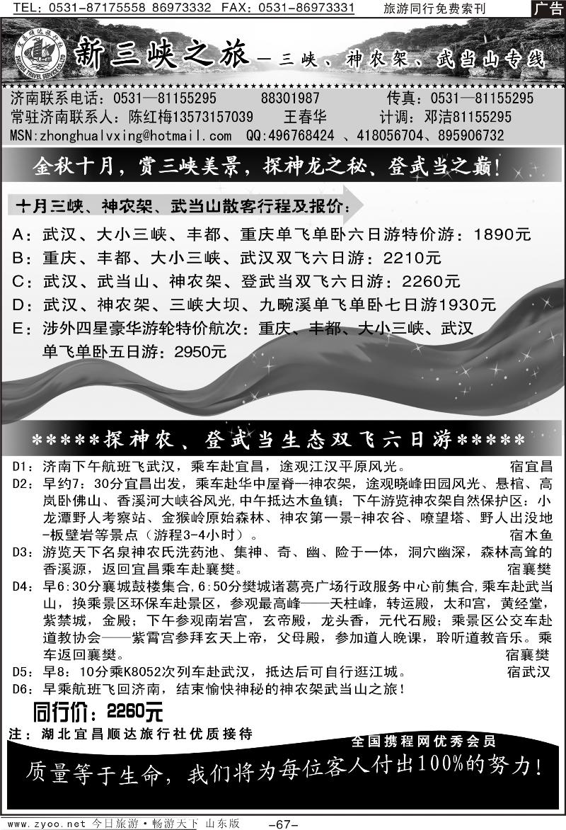 67p新三峡—宜昌顺达旅行社