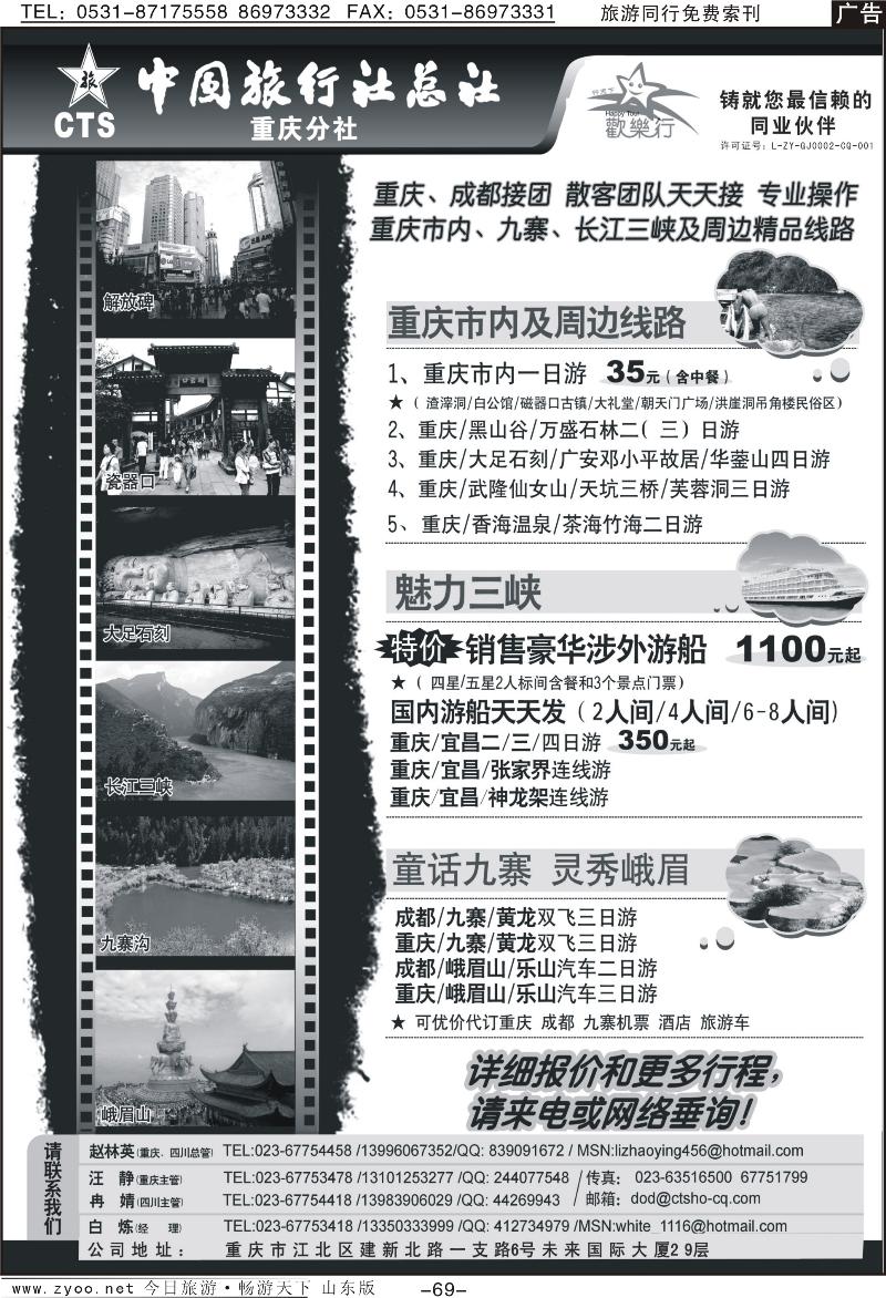 69p中国旅行社总社重庆分社