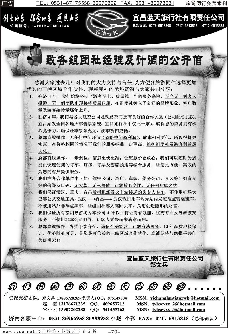 70p鄂渝专线—宜昌蓝天旅行社