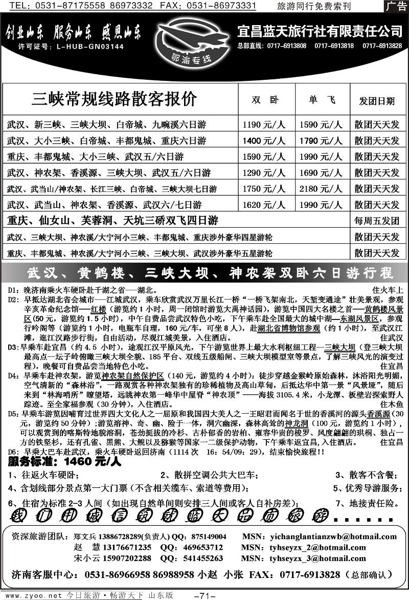 71p鄂渝专线—宜昌蓝天旅行社