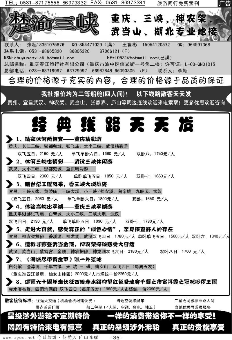 红册扉页35p楚渝三峡—原北方之旅