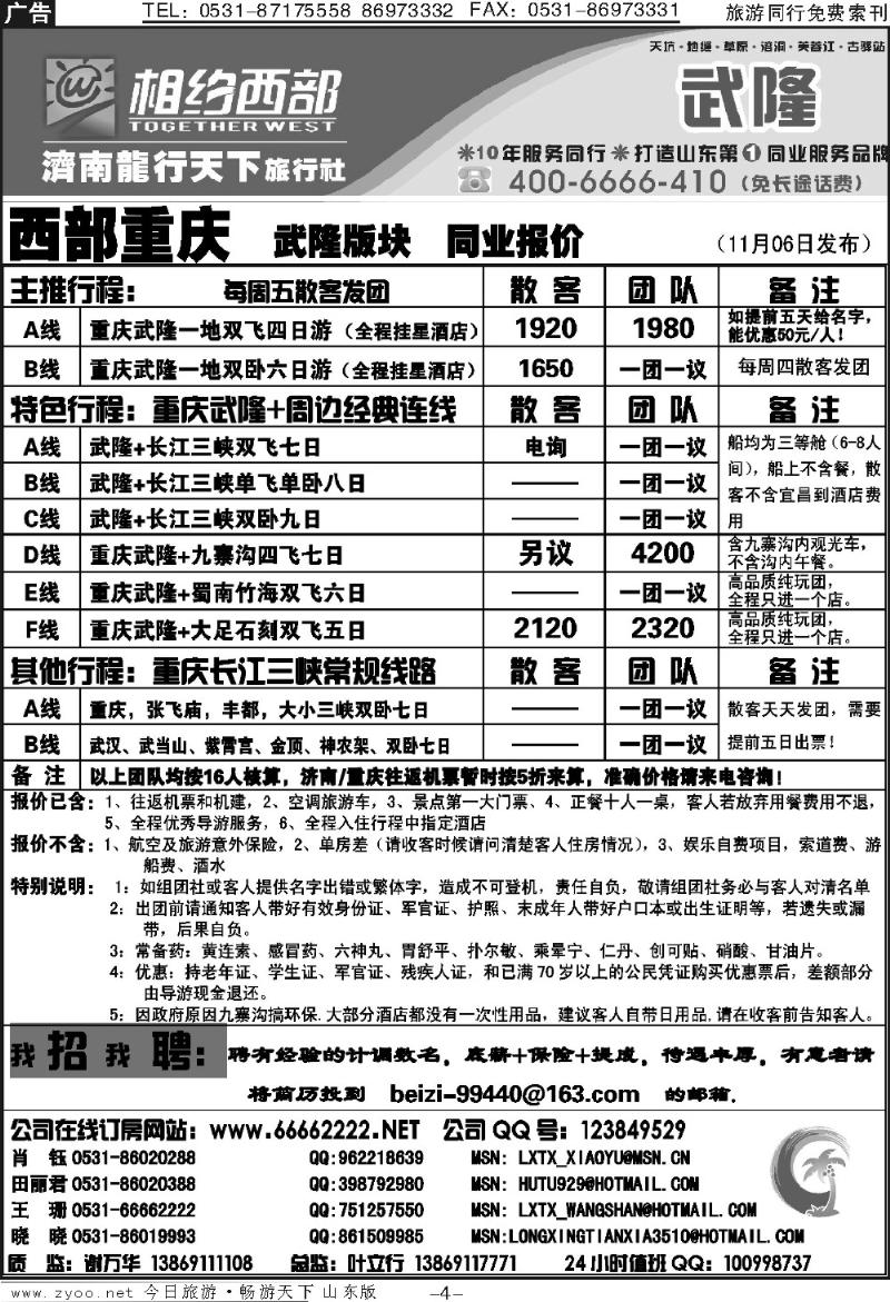 红册扉页4p相约西部—重庆武隆