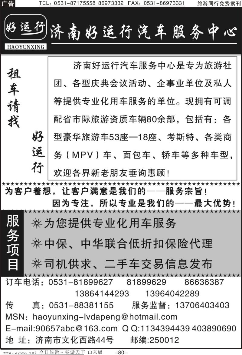 80p济南好运行汽车服务中心