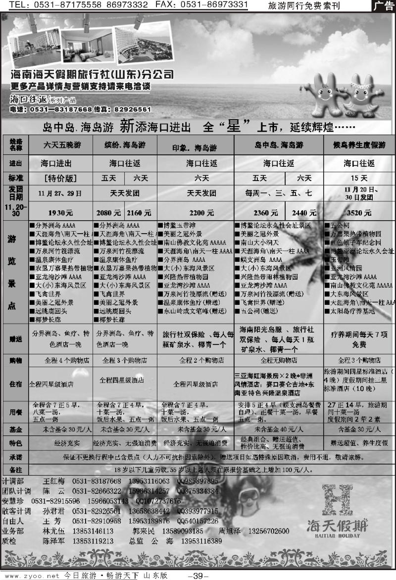 39p海天假期—海南专线