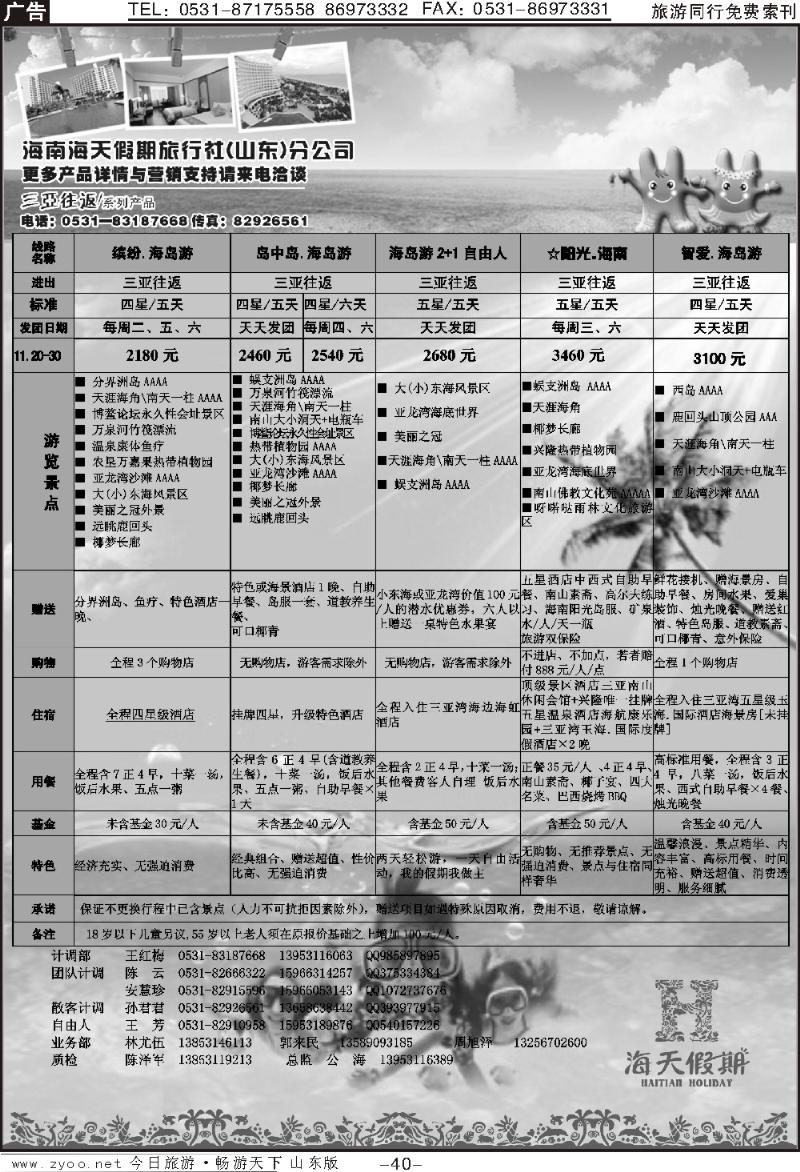 40p海天假期—海南专线