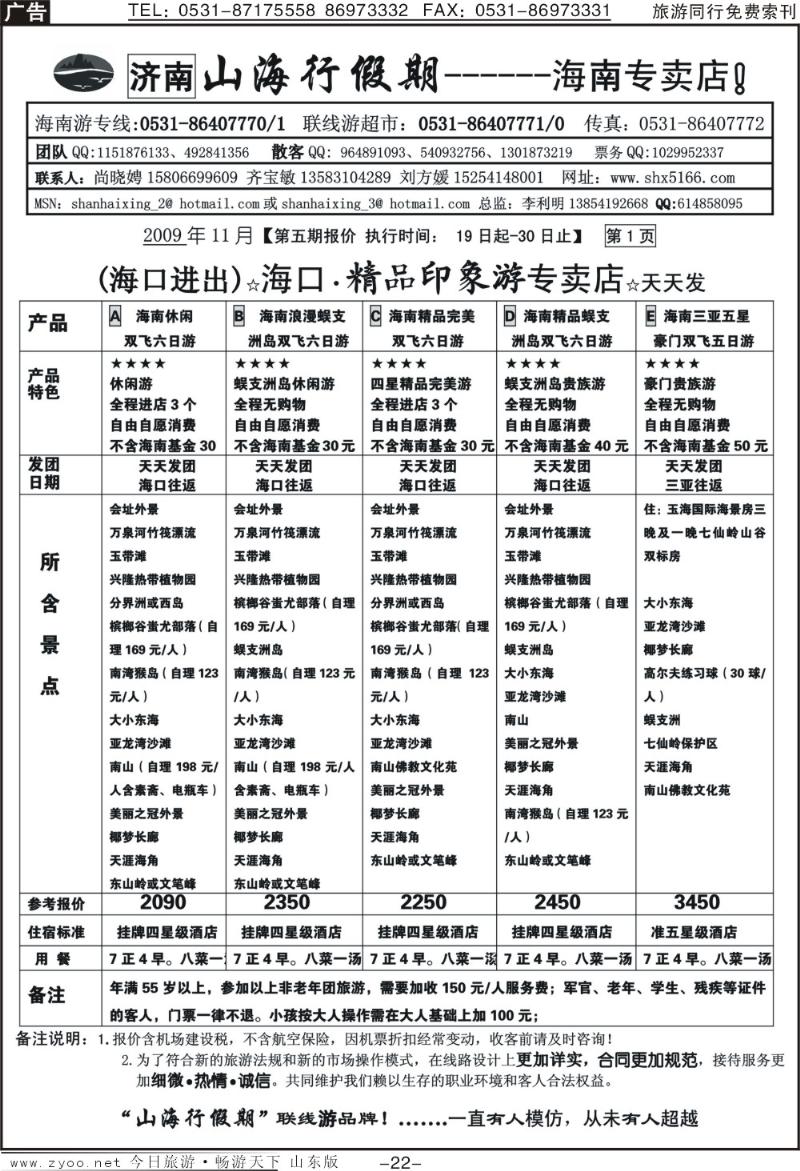 红册扉页22p山海行假期—海南专线
