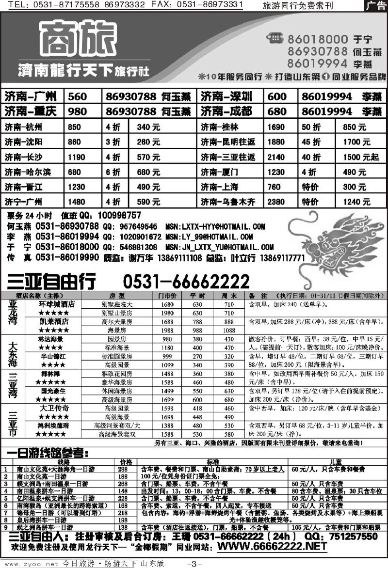 红册扉页3p龙行天下金椰假期—自由行