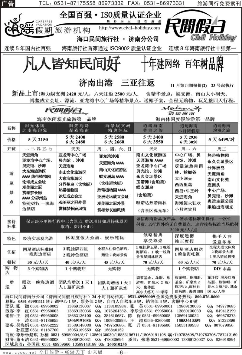 红册扉页6p海口民间假日—三亚