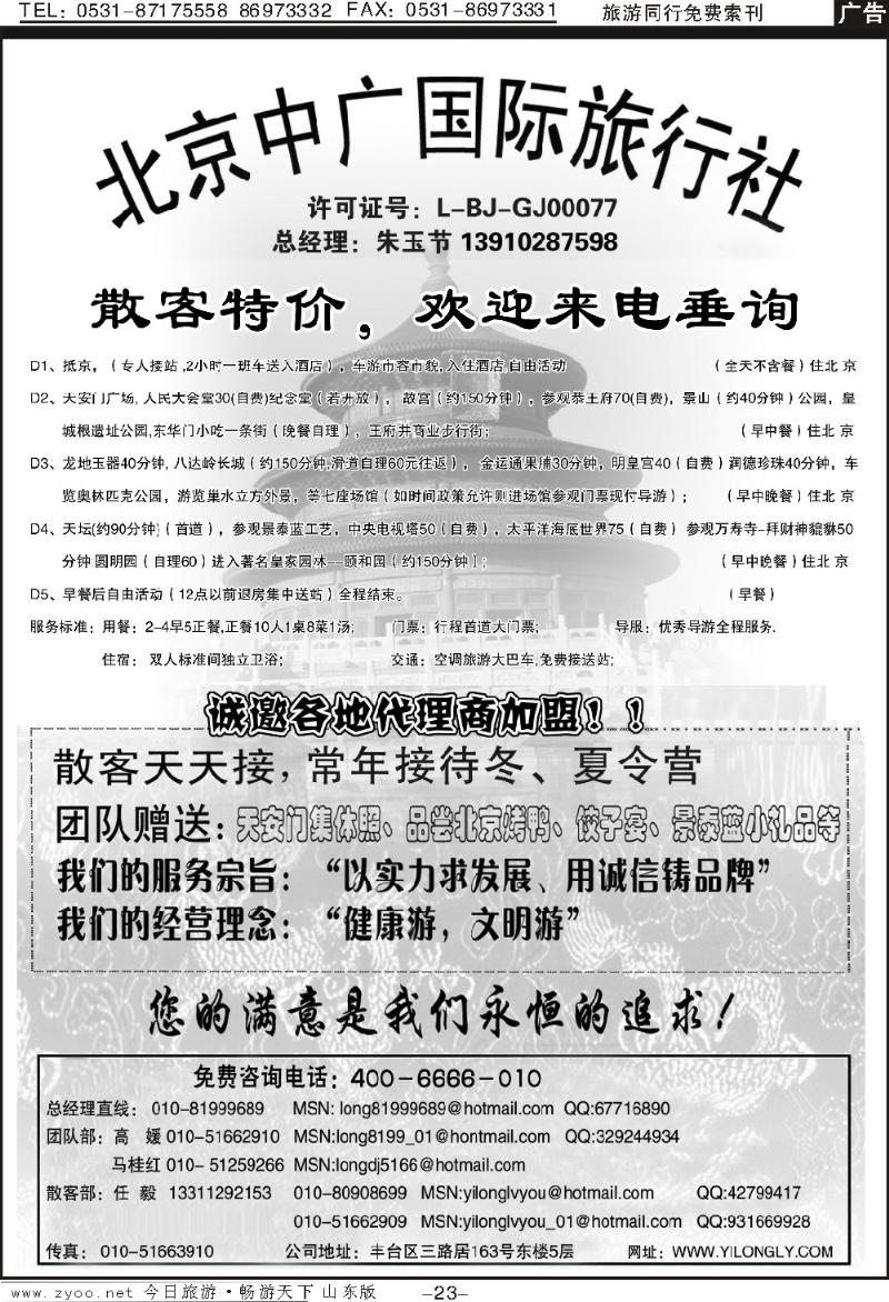 23p北京中广国际旅行社