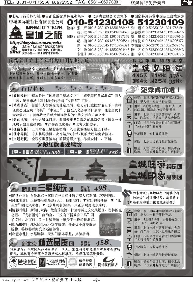 蓝册扉页9p北京中城国际旅行社