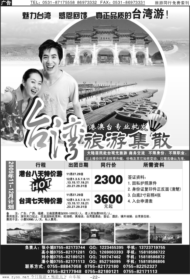 22p台湾旅游集散11-12月计划